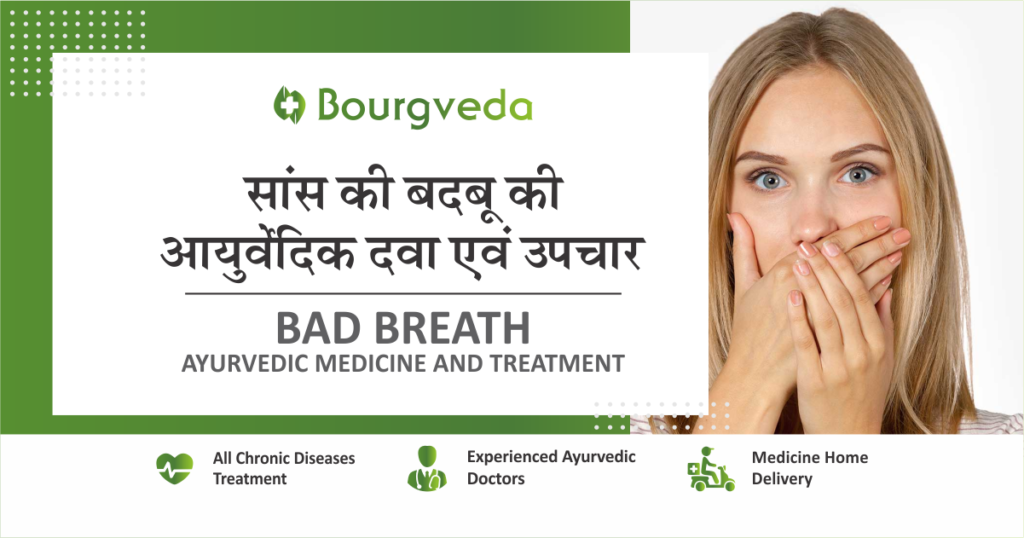 Ayurvedic treatment and medicine for bad breath
