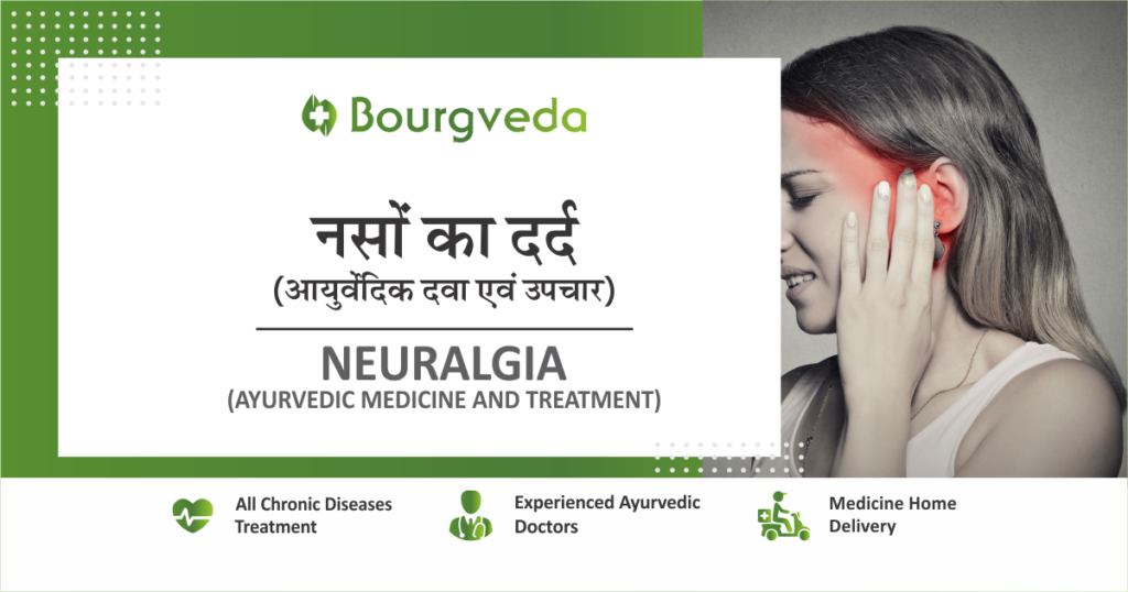 Ayurvedic treatment and medicine for neuralgia